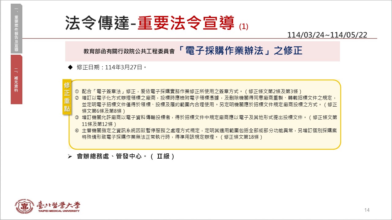法務處業務報告1140604法務處-重要法令宣導1