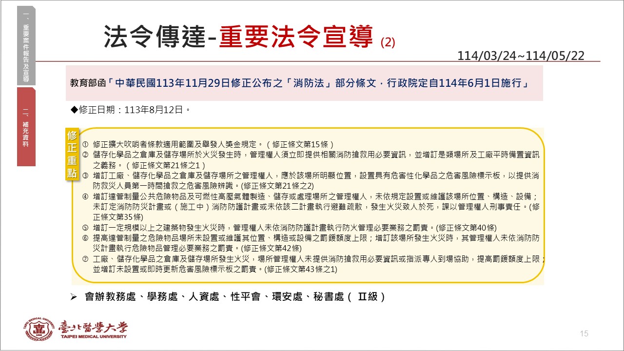 法務處業務報告1140604法務處-重要法令宣導2