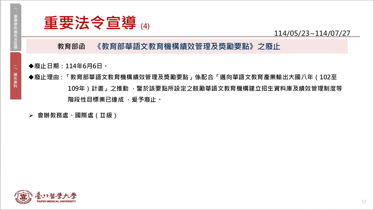重要法令宣導4
