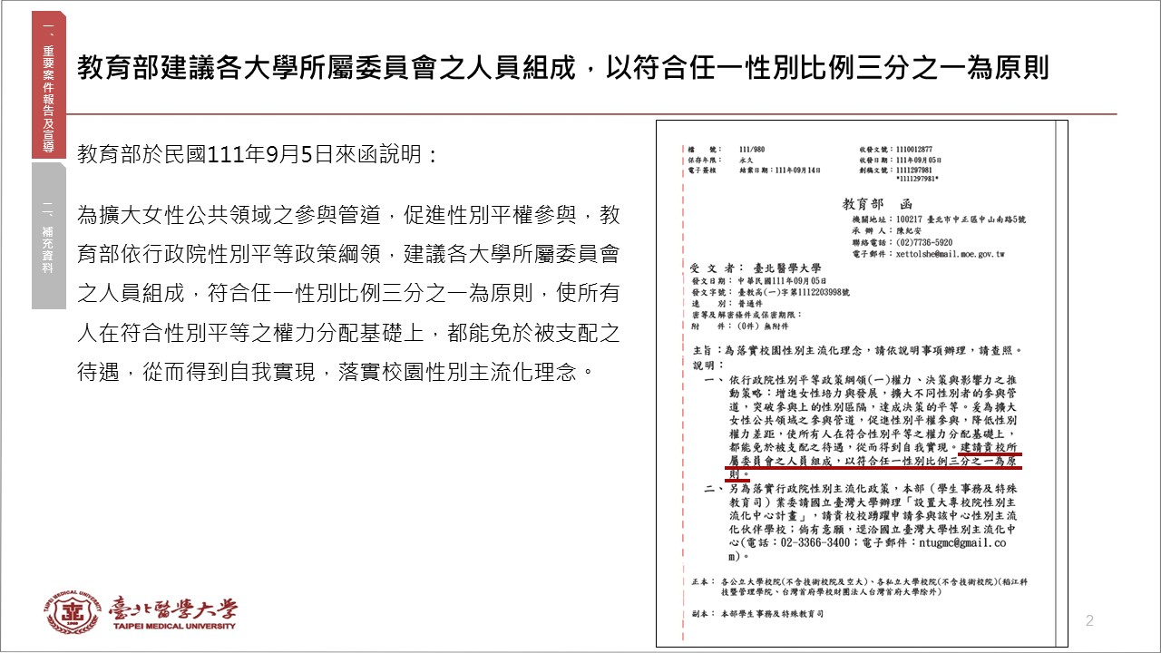 性平法有法定的委員性別1